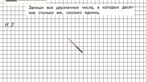 Страница 11 Задание внизу – Математика 2 класс (Моро) Часть 1