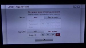 настройка Fork Player для телевизоров LG