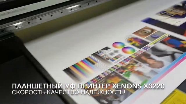 Планшетный УФ-принтер Xenons X3220 смотреть онлайн
