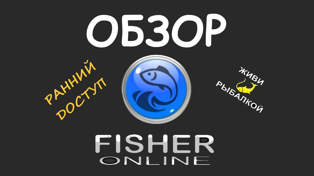 Fisher online обзор игры