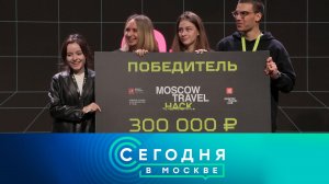 «Сегодня в Москве»: 17 октября 2022 года