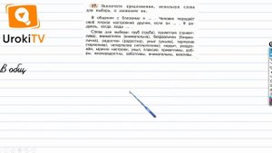 Упражнение 17 — ГДЗ по русскому языку 4 класс (Климанова Л.Ф.)