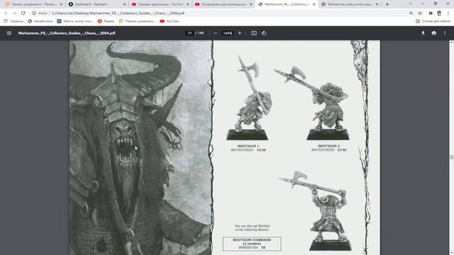 Руководство для коллекционеров Хаоса / Chaos Collectors' Guide смотреть онлайн