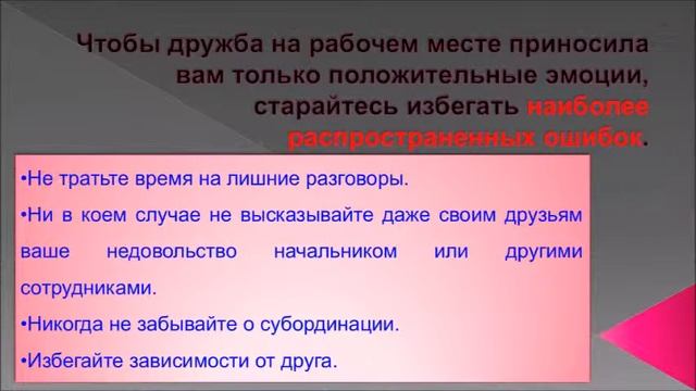 Отношение между коллегами