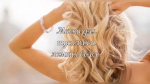 Сильные Маски для Волос из Фруктов