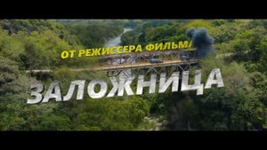 Телохранитель на фрилансе (Трейлер 2023)