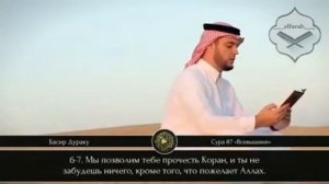 Сура Аль-Аля