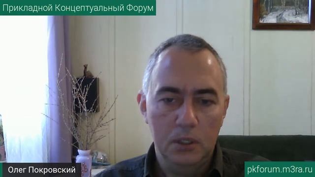 ПКФ #13. Олег Покровский. О ноосферном мышлении. Обсуждение доклада