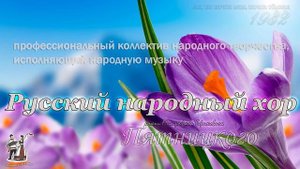 ?? Ах, ты ночка моя, ночка тёмная - Хор им.Пятницкого