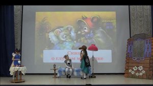 СКАЗКА О ГЛУПОМ МЫШОНКЕ