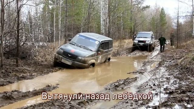 КТтрон на УАЗ Патриот экспедиция. Мир. Грязь. Май 2017