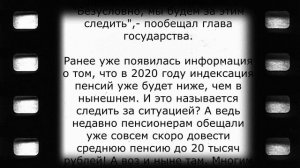 Путин рассказал, что будет с пенсиями