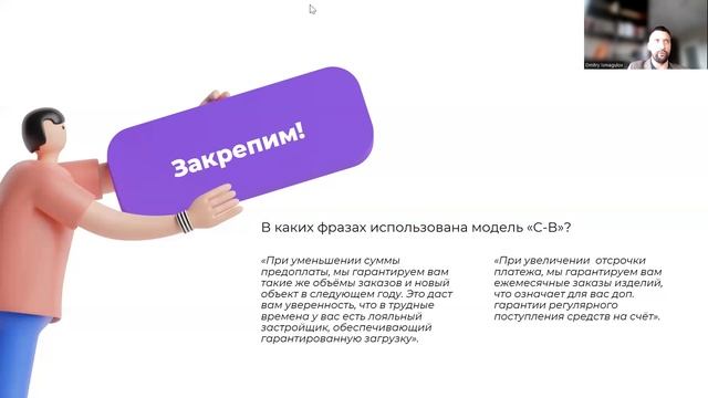 Цикл лекций «Ведение переговоров». Внесение предложения