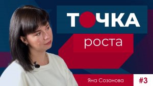 Точка роста ИРЗ. Выпуск 3