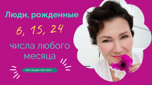 Разбор по дате рождения. Как планеты влияют на характер человека. Цифровая психология. Сюцай.