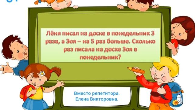 32. Решение устных задач. Жизнь на уроке