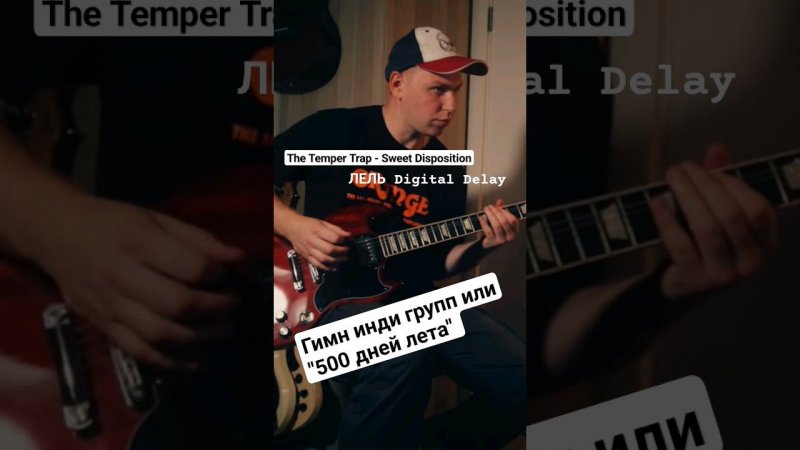 Sweet Disposition - The Temper Trap, Guitar Cover - 500 дней лета ost