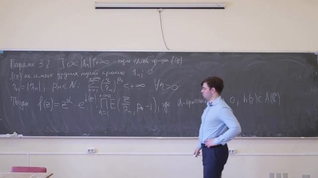 Емельянов Д.П. | Целые функции, лекция 3 | ВМК МГУ смотреть онлайн