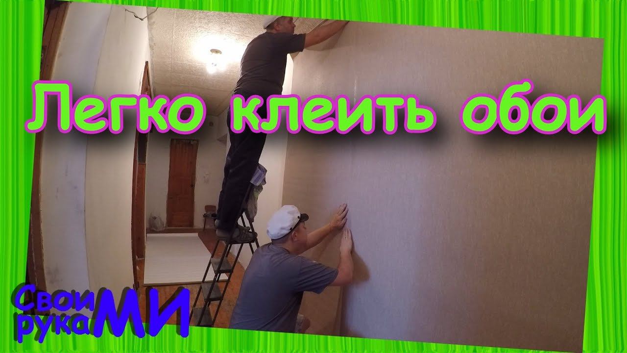 Оклейка обоев. ЧП с электрикой
