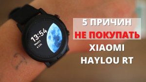 5 причин НЕ ПОКУПАТЬ Xiaomi Haylou RT LS05S