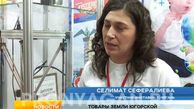 Товары земли Югорской смотреть онлайн