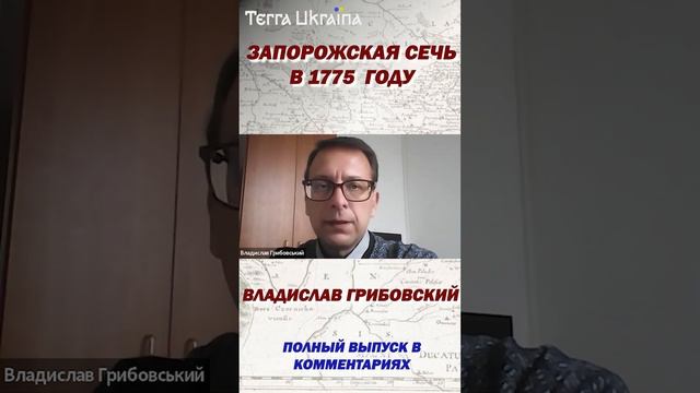 Запорожская Сечь на 1775 г.: структура, иерархия, традиции #shorts