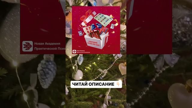 Новогодний онлайн МАК-бокс