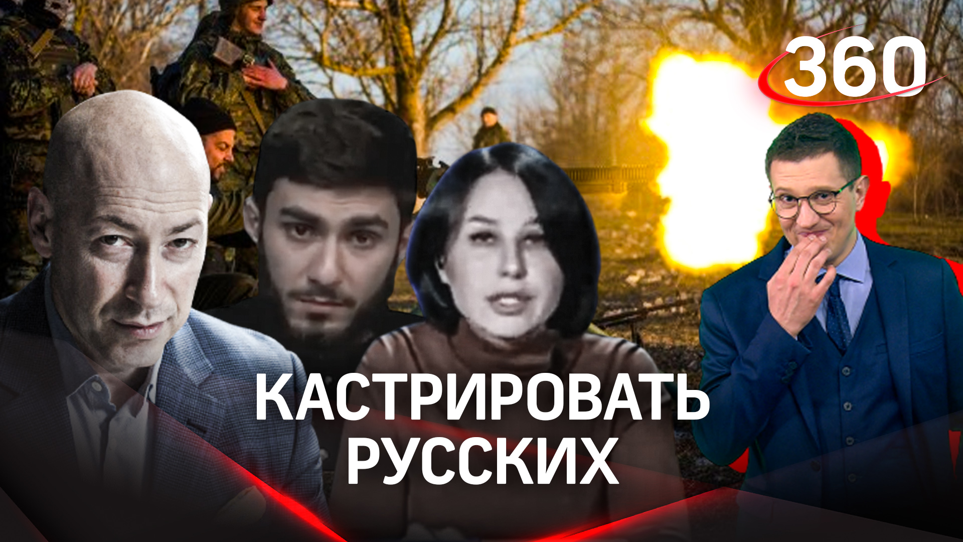 Кастрировать солдат, убивать русских детей, казнить кадыровцев — украинские националисты попутали