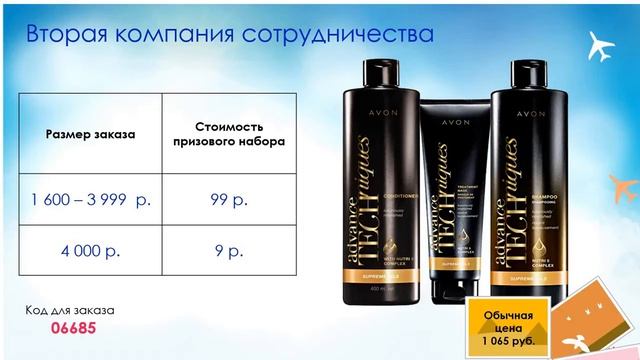 ЭКСКЛЮЗИВ! Новая программа Легкий Старт от Avon смотреть онлайн