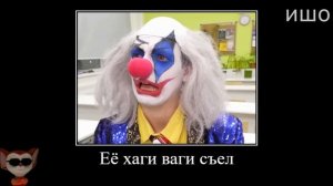 Муд Влад А4 демотиватор (Клоун Вернулся в Школу)