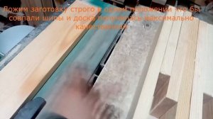 Шипорез , линия сращивания доски