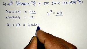 4 4 4 Answer 100 | 4 Likho 3 Bar Uttar Aaye 100 | Math Tricks | Math Paheliyan