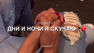 Нунаев Майрбек-Дни и ночи я скучаю 🥀