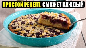 Рецепт ПИРОГА СО ШТРЕЙЗЕЛЕМ | вкусные рецепты