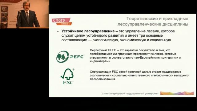 География лесов  магистратура