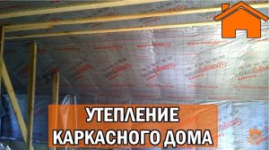 Kd.i Утепление каркасного дома.