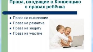 Всероссийский День правовой помощи детям