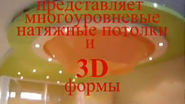 Натяжные потолки 3D форм смотреть онлайн