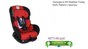 Автокресло Mr Sandman Young Isofix Черное с красным для детей