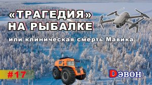 Трагедия на рыбалке