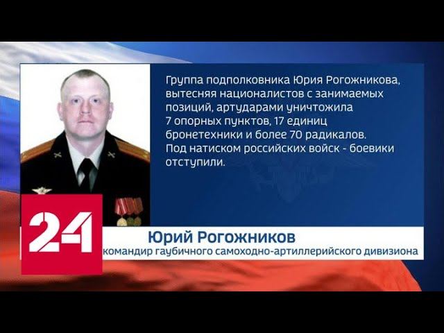 Смелость российских военных отмечена Министерством обороны - Россия 24