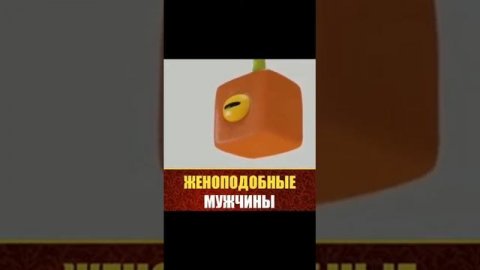 Женоподобный мужчины