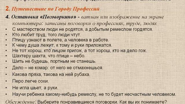 6. Игровые приемы содействия профессиональному самоопределению учащихся 1-4 и 5-7 классов смотреть онлайн