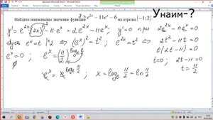 Найдите наименьшее значение функции y=e^2x-11e^x-6 на отрезке [-1;2]