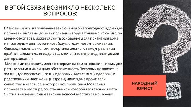 Место в очереди на улучшение жилищных условий смотреть онлайн