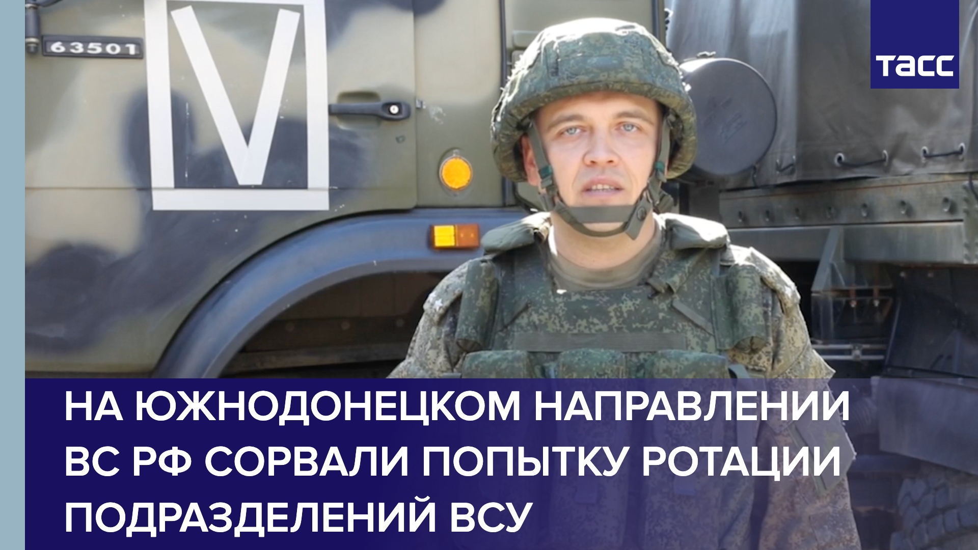 На южнодонецком направлении ВС РФ сорвали попытку ротации подразделений ВСУ