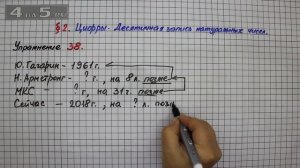 Упражнение 38 – § 2 – Математика 5 класс – Мерзляк А.Г., Полонский В.Б., Якир М.С.