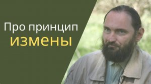 Орлин. Об изменах