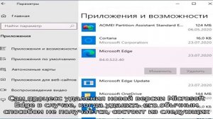 Как удалить новый Microsoft Edge Chromium если кнопка удаления не активна