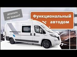 Дешевле не бывает. Полноценный автодом для отдыха и бизнеса Adria Sun Living  V 60 SP 2019